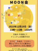 12月10日＆19日 MOON会