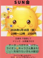 1月16日＆29日 SUN会