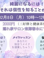 12月8日　隠れ家サロン東郷春木