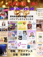 12月24日 MIROKUマルシェ