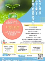 1月9日 金融教育サークル