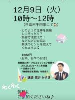 12月9日 仕事のお悩み相談会