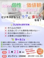 1月21日 オンライン勉強会