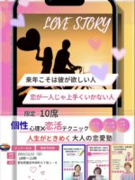 12月21日 恋活講座
