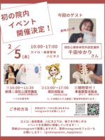 2月5日 カイロコラボ個性心理学講座