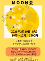 3月10日＆18日 MOON会