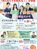 2月26日 3月10日＆24日　学べる交流会