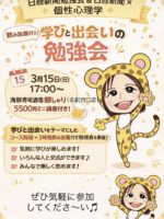 3月15日 日経新聞コラボ企画