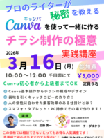 3月16日 Canva講座